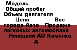  › Модель ­ Chevrolet Lanos › Общий пробег ­ 200 195 › Объем двигателя ­ 200 159 › Цена ­ 200 000 - Все города Авто » Продажа легковых автомобилей   . Ненецкий АО,Каменка д.